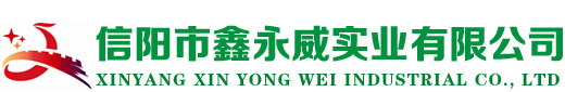 信陽市融匯礦業有限公司